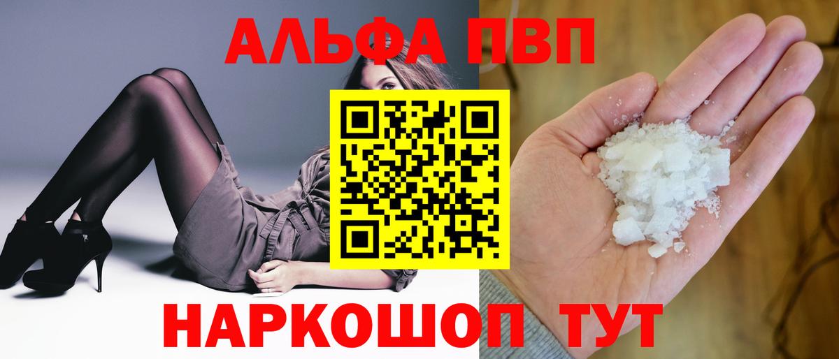 A PVP  Alpha PVP кристаллы  A PVP СК КРИС  Вход с VPN  дарнет шоп  Знаменск  А ПВП кристаллы 