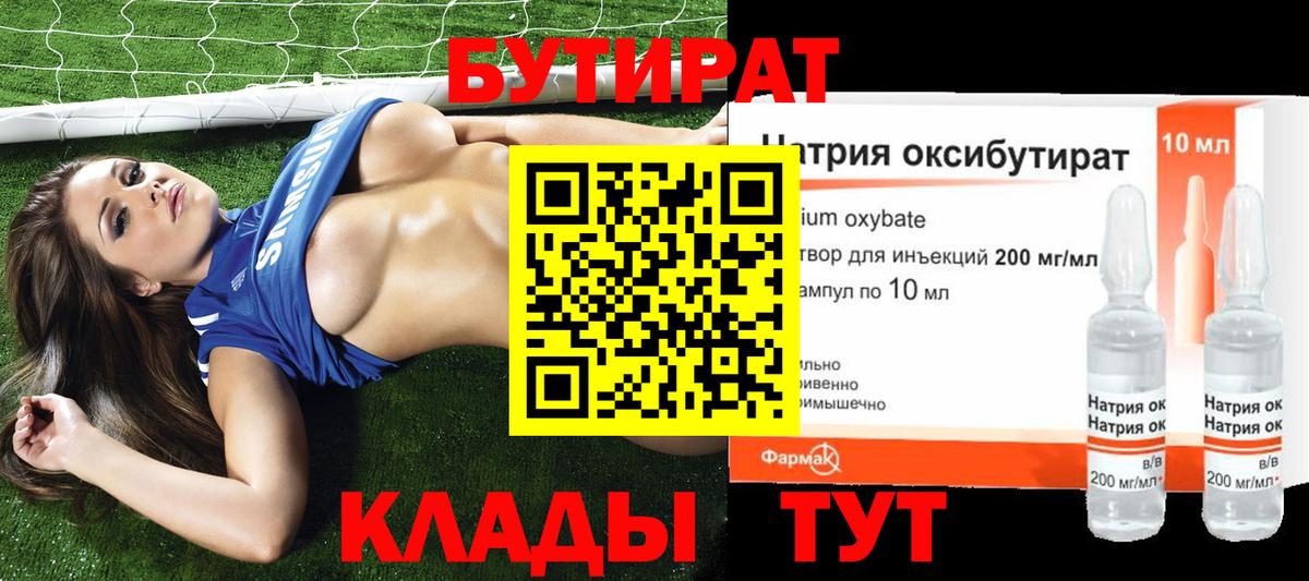 Бутират BDO 33%  Вход с VPN  Знаменск 