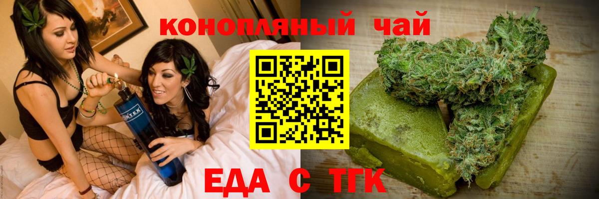Еда ТГК марихуана Знаменск