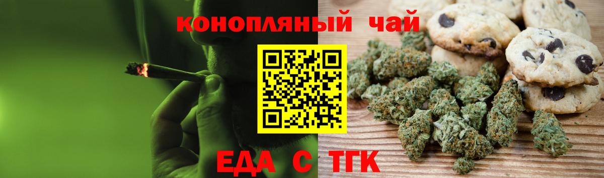 Знаменск  Cannafood марихуана  Вход с VPN 