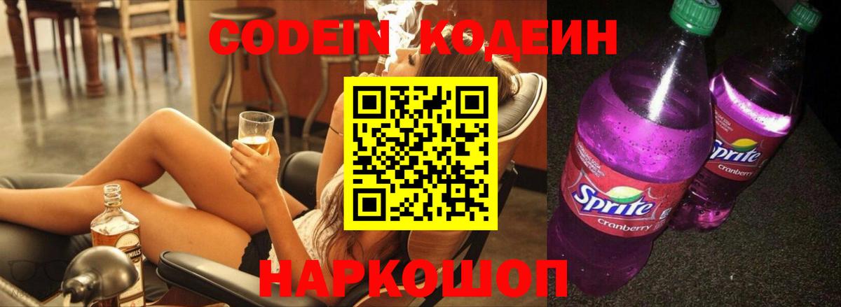 Кодеиновый сироп Lean напиток Lean (лин)  Вход с VPN  Кодеин напиток Lean (лин)  Знаменск 
