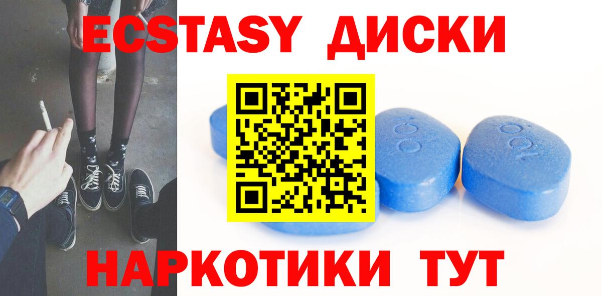 Экстази круглые Знаменск