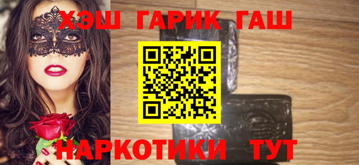 Знаменск  ГАШИШ 40% ТГК  Вход с VPN  ГАШ  ГАШ убойный 