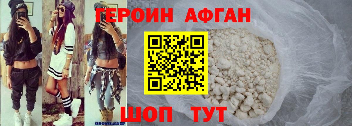 ГЕРОИН VHQ  Вход с VPN  Знаменск 