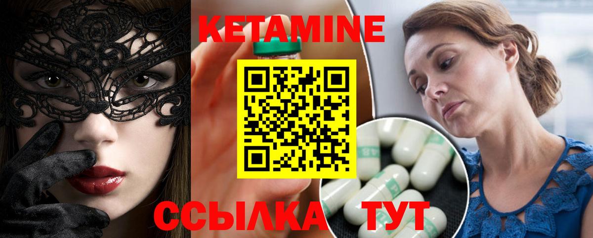 КЕТАМИН VHQ Знаменск