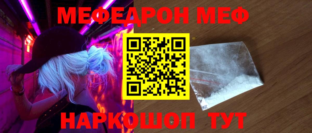 МЕФ мяу мяу  Вход с VPN  МЯУ-МЯУ VHQ  Знаменск 