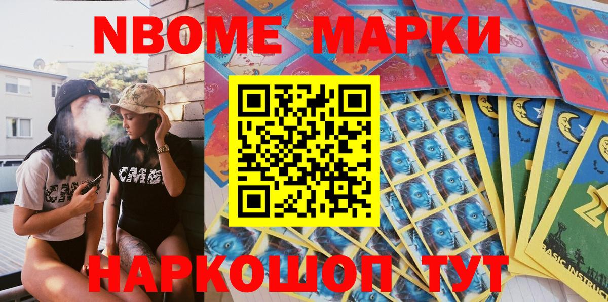 Марки 25I-NBOMe 1,8мг Знаменск